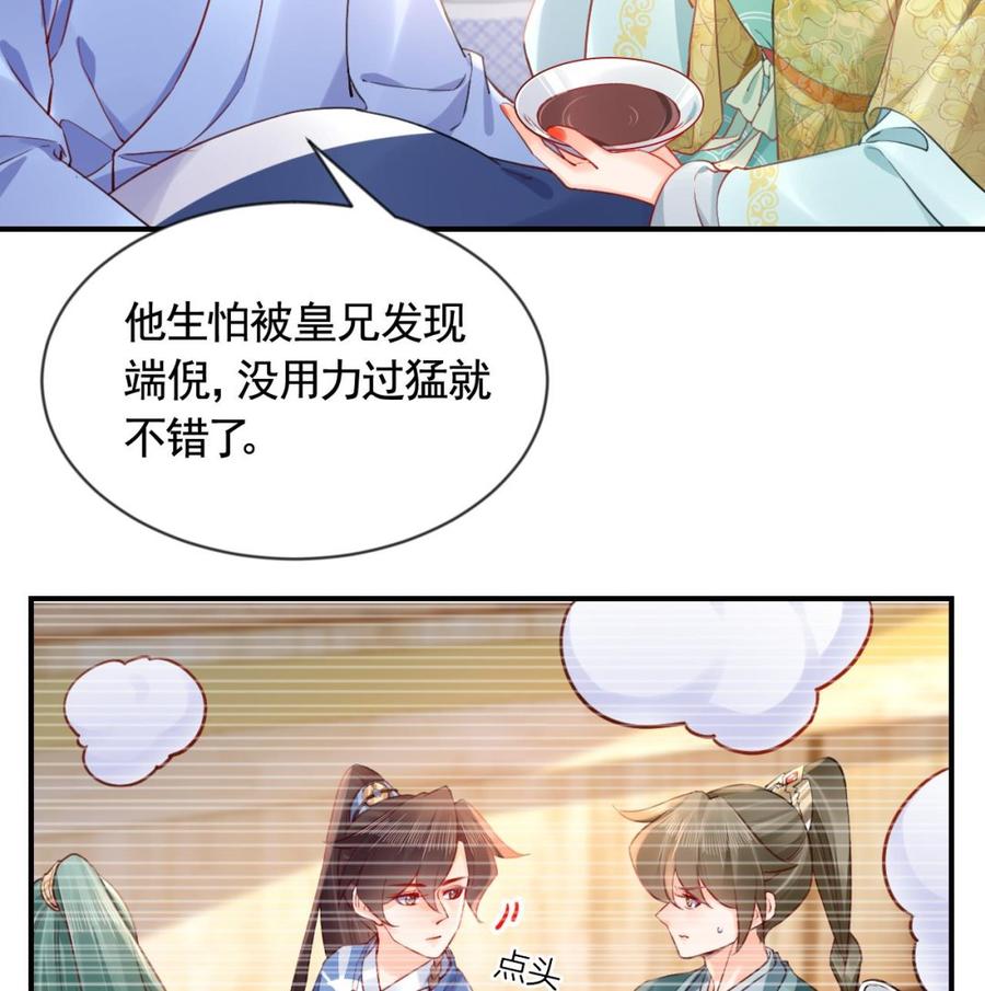 皇弟，莫提刀 - 第87话 让我怎么放心？ - 第29张图