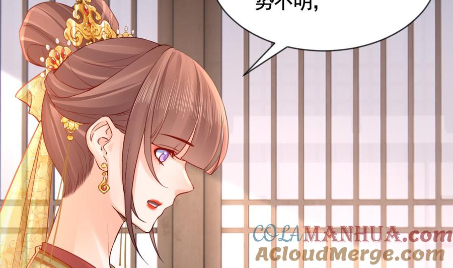 皇弟，莫提刀 - 第87话 让我怎么放心？ - 第40张图