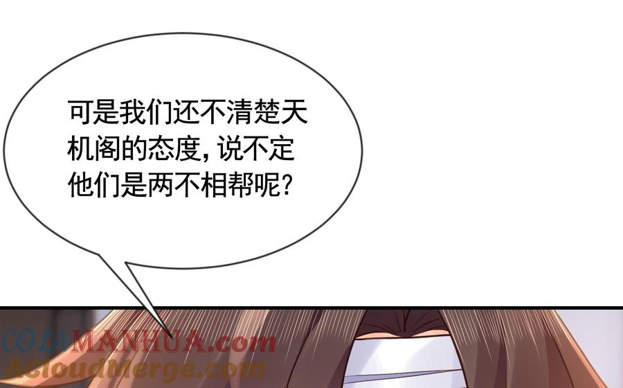 皇弟，莫提刀 - 第87话 让我怎么放心？ - 第43张图
