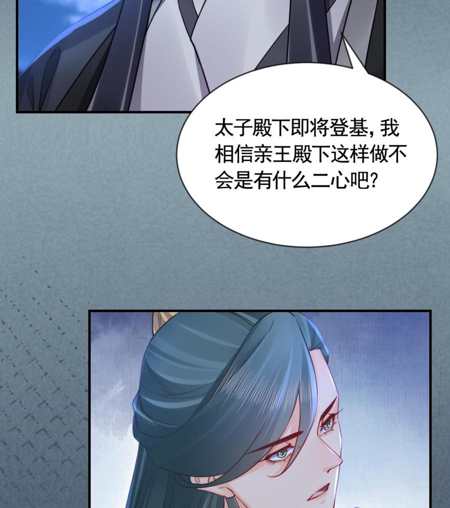 皇弟，莫提刀 - 第87话 让我怎么放心？ - 第89张图