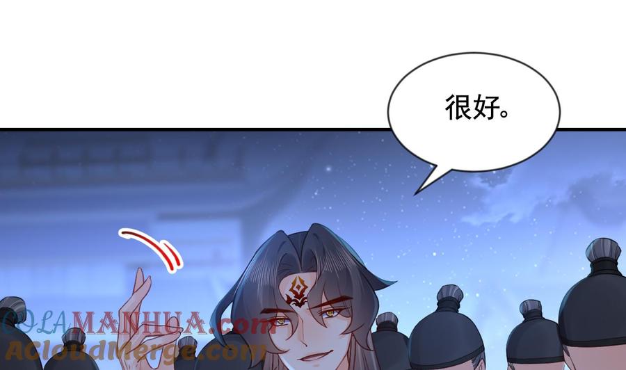 皇弟，莫提刀 - 第87话 让我怎么放心？ - 第91张图