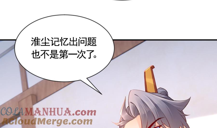 皇弟，莫提刀 - 第87话 让我怎么放心？ - 第64张图