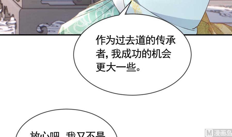 皇弟，莫提刀 - 第87话 让我怎么放心？ - 第48张图