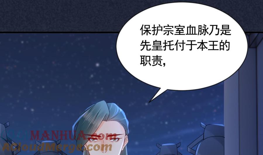 皇弟，莫提刀 - 第87话 让我怎么放心？ - 第85张图