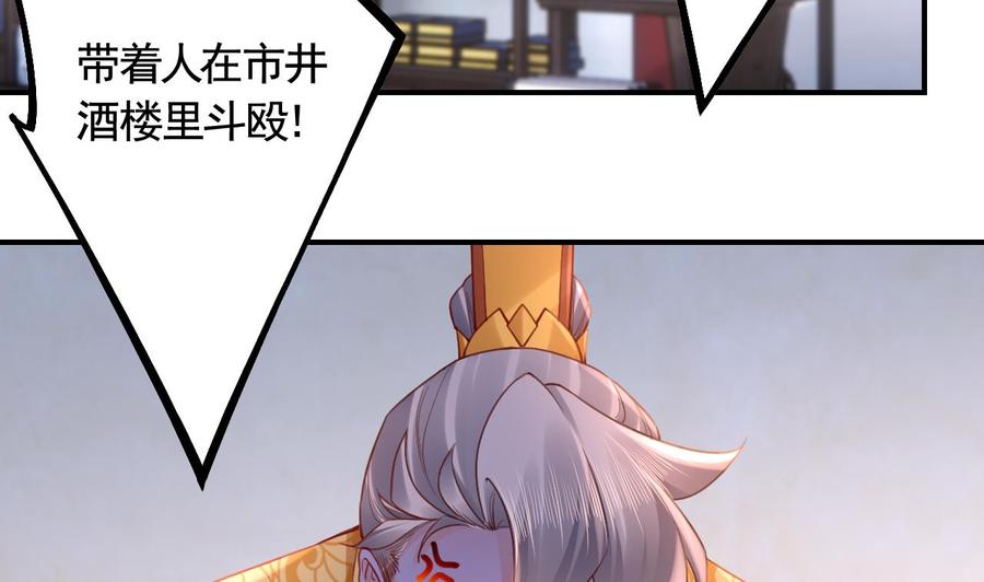 皇弟，莫提刀 - 第87话 让我怎么放心？ - 第5张图