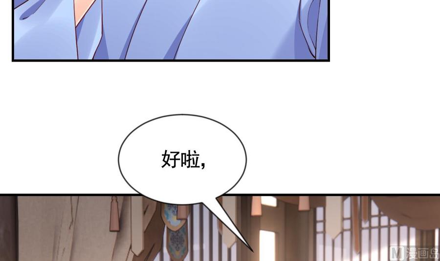 皇弟，莫提刀 - 第87话 让我怎么放心？ - 第21张图