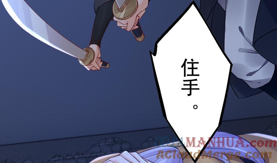 皇弟，莫提刀 - 第87话 让我怎么放心？ - 第79张图