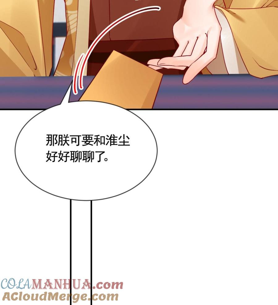 皇弟，莫提刀 - 第87话 让我怎么放心？ - 第70张图