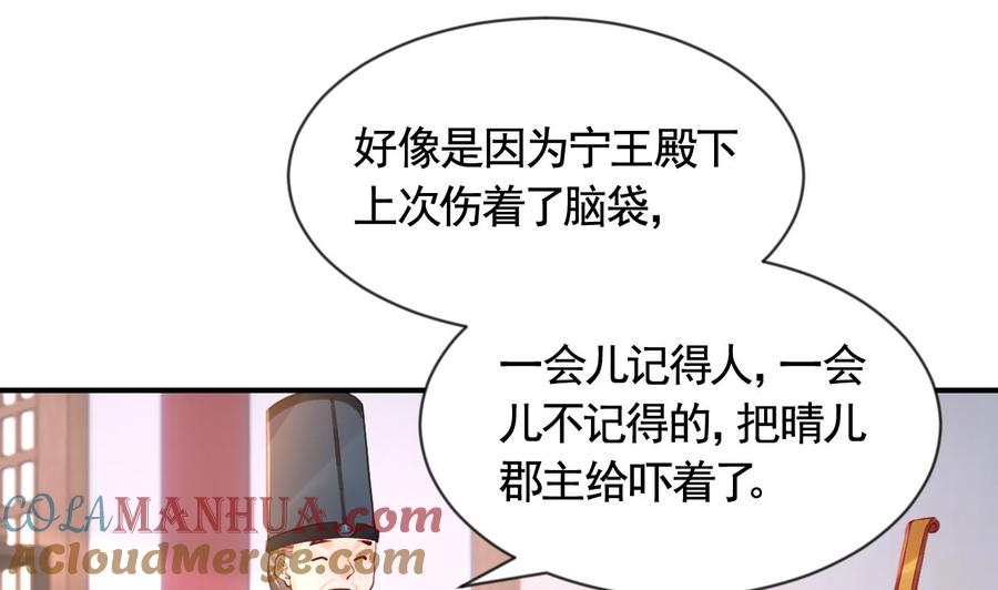 皇弟，莫提刀 - 第87话 让我怎么放心？ - 第61张图