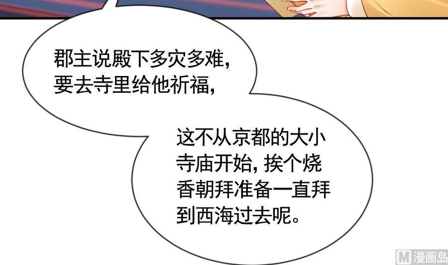 皇弟，莫提刀 - 第87话 让我怎么放心？ - 第63张图
