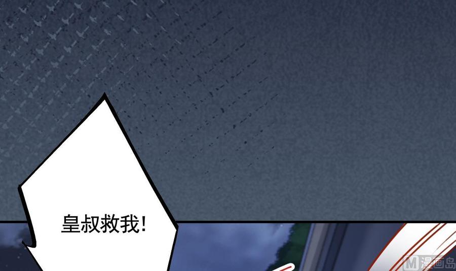 皇弟，莫提刀 - 第87话 让我怎么放心？ - 第81张图