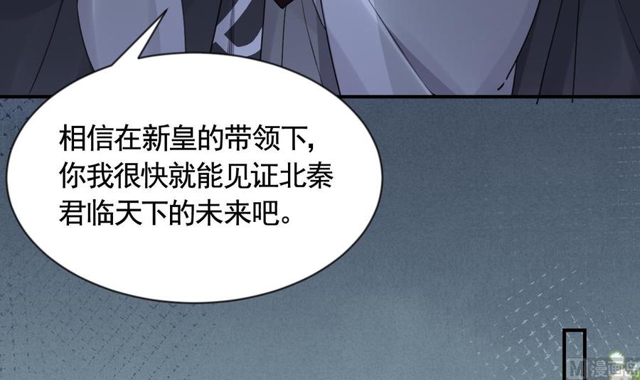 皇弟，莫提刀 - 第87话 让我怎么放心？ - 第93张图