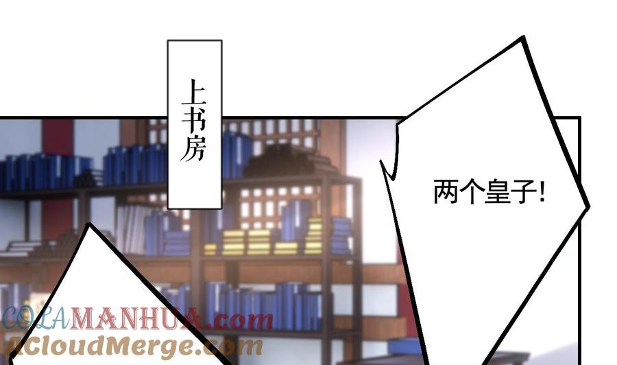 皇弟，莫提刀 - 第87话 让我怎么放心？ - 第4张图