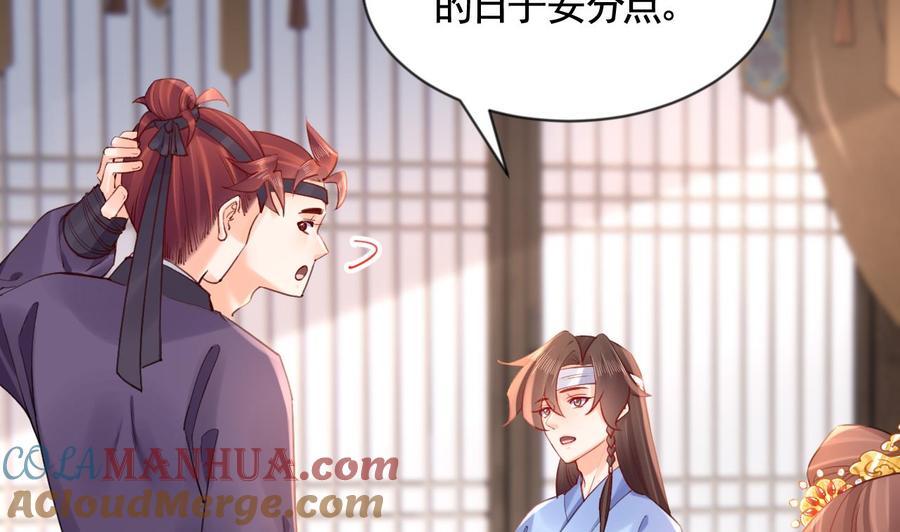 皇弟，莫提刀 - 第87话 让我怎么放心？ - 第25张图