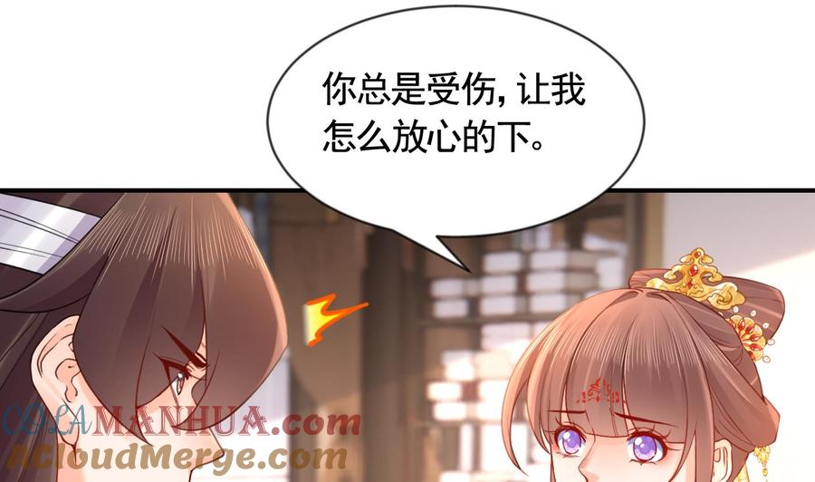 皇弟，莫提刀 - 第87话 让我怎么放心？ - 第31张图