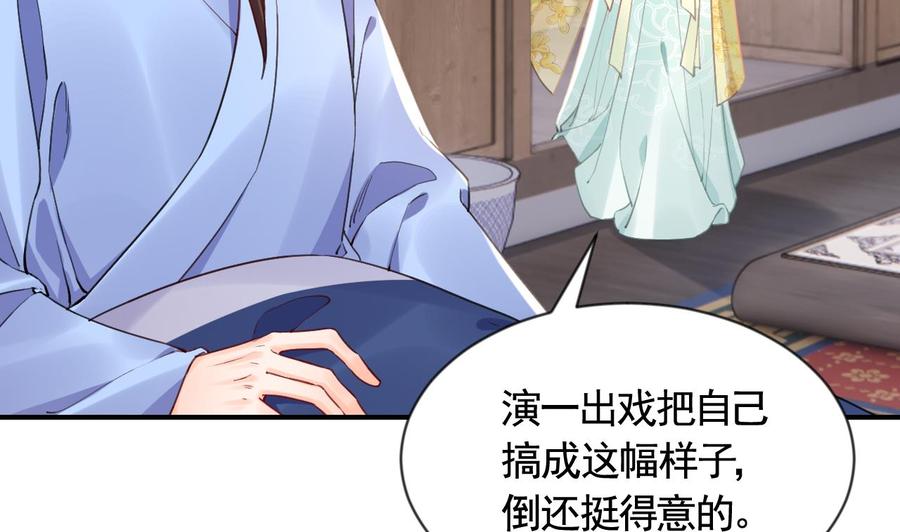 皇弟，莫提刀 - 第87话 让我怎么放心？ - 第23张图