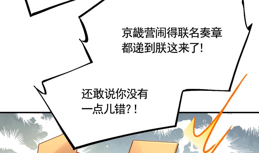 皇弟，莫提刀 - 第87话 让我怎么放心？ - 第11张图