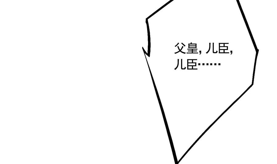 皇弟，莫提刀 - 第87话 让我怎么放心？ - 第14张图