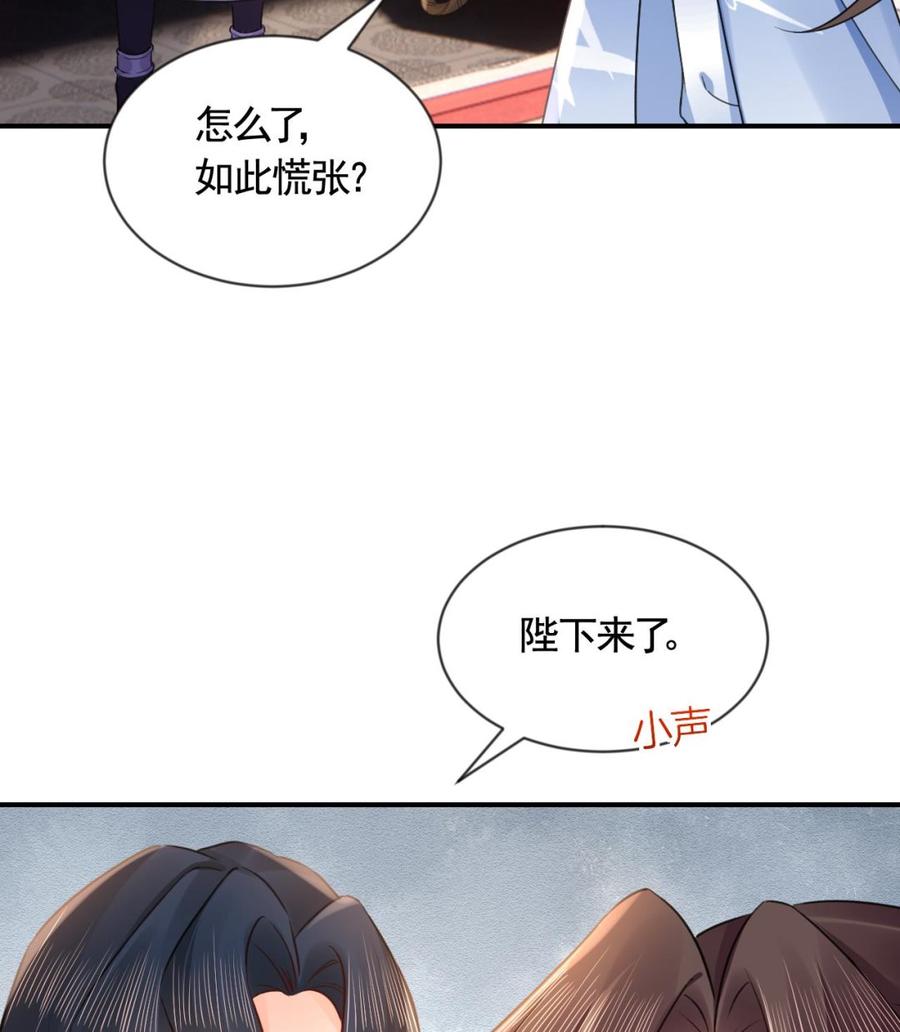 皇弟，莫提刀 - 第87话 让我怎么放心？ - 第98张图