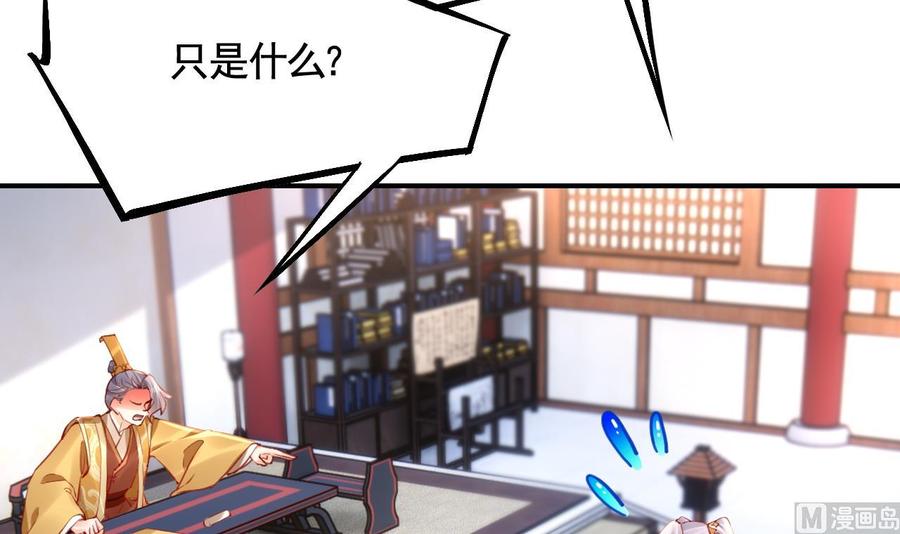 皇弟，莫提刀 - 第87话 让我怎么放心？ - 第9张图