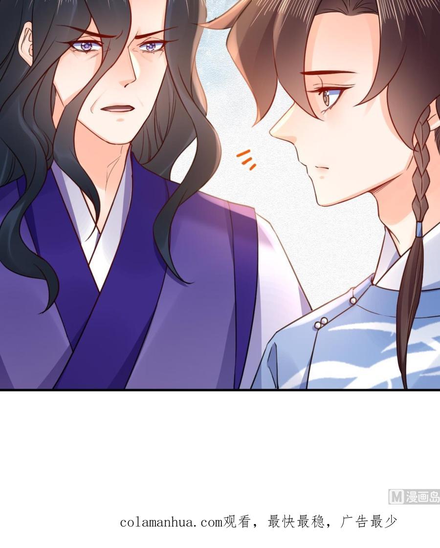 皇弟，莫提刀 - 第87话 让我怎么放心？ - 第99张图