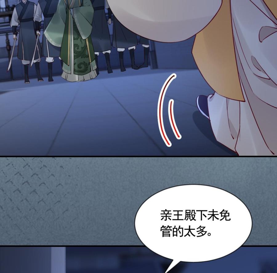 皇弟，莫提刀 - 第87话 让我怎么放心？ - 第83张图