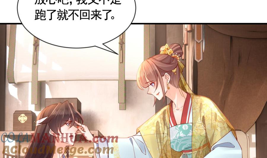 皇弟，莫提刀 - 第87话 让我怎么放心？ - 第49张图