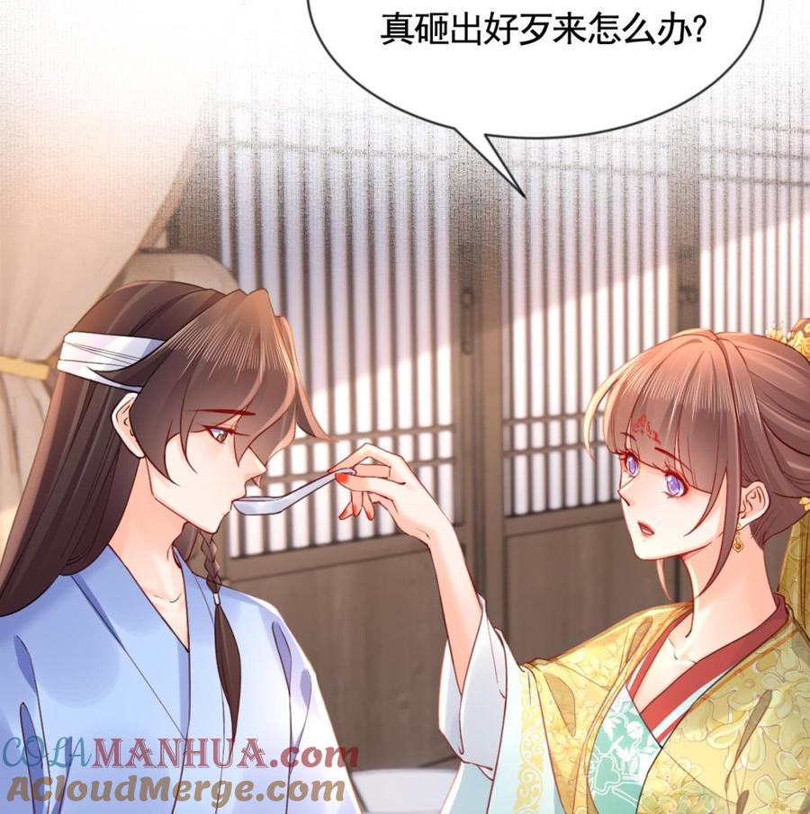 皇弟，莫提刀 - 第87话 让我怎么放心？ - 第28张图