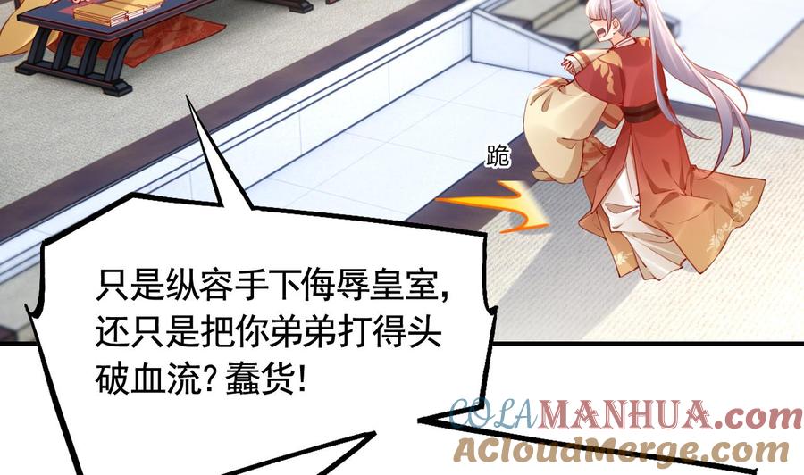 皇弟，莫提刀 - 第87话 让我怎么放心？ - 第10张图