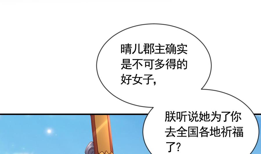 皇弟，莫提刀 - 第88话 驾崩 - 第32张图