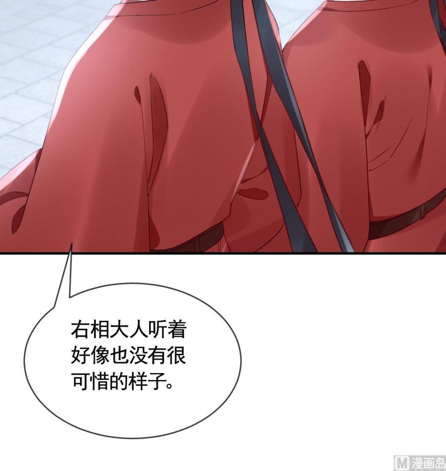 皇弟，莫提刀 - 第88话 驾崩 - 第66张图