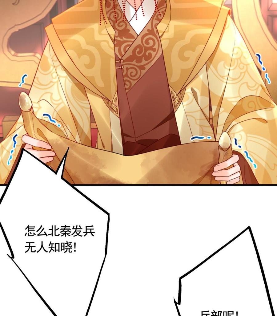 皇弟，莫提刀 - 第88话 驾崩 - 第86张图