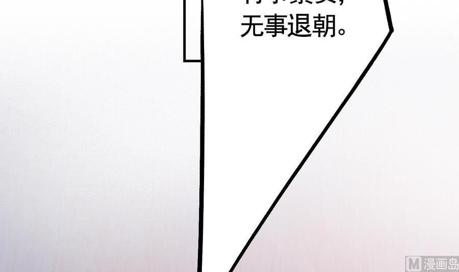 皇弟，莫提刀 - 第88话 驾崩 - 第72张图