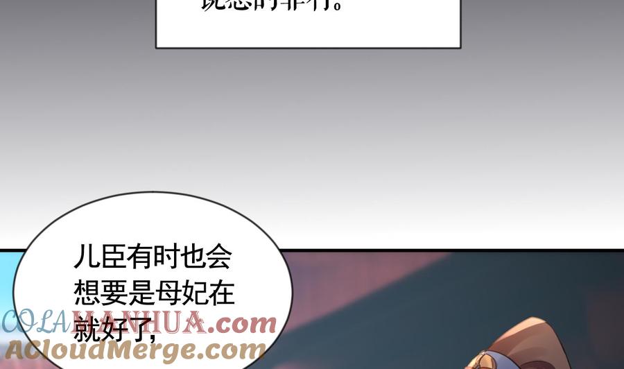 皇弟，莫提刀 - 第88话 驾崩 - 第22张图