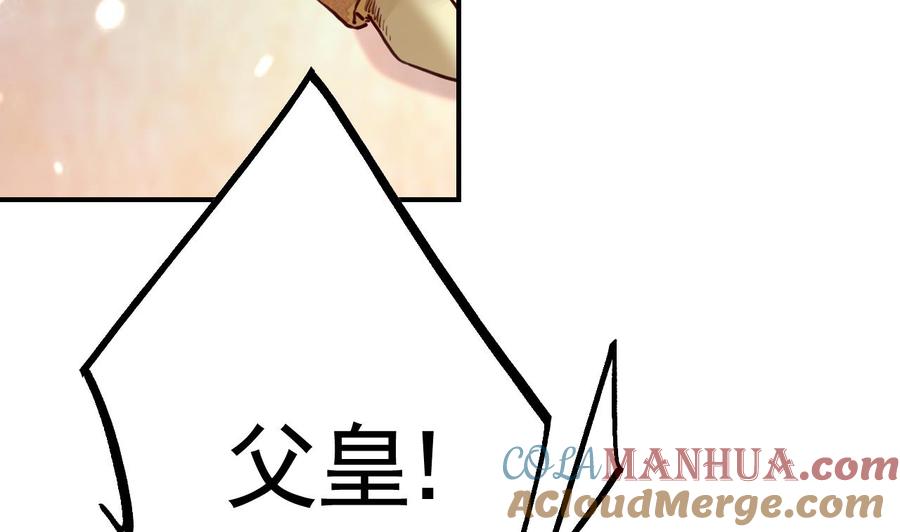 皇弟，莫提刀 - 第88话 驾崩 - 第91张图