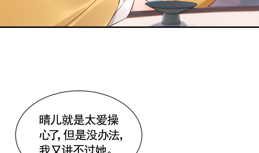 皇弟，莫提刀 - 第88话 驾崩 - 第35张图