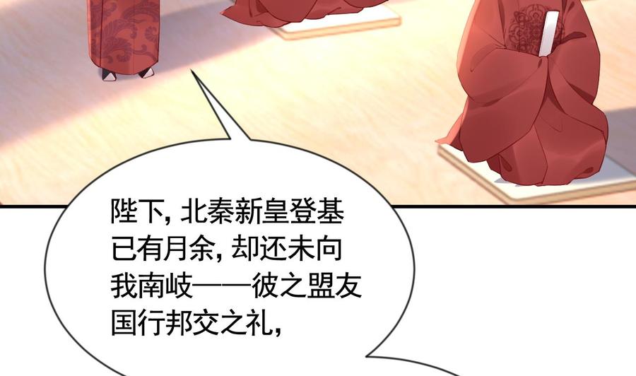 皇弟，莫提刀 - 第88话 驾崩 - 第77张图