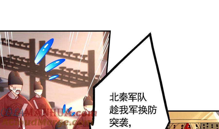 皇弟，莫提刀 - 第88话 驾崩 - 第82张图