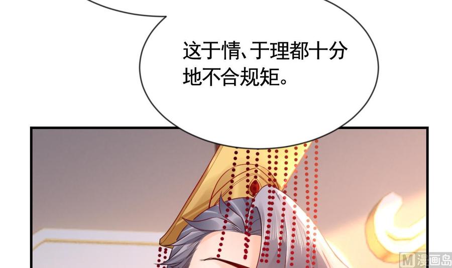 皇弟，莫提刀 - 第88话 驾崩 - 第78张图