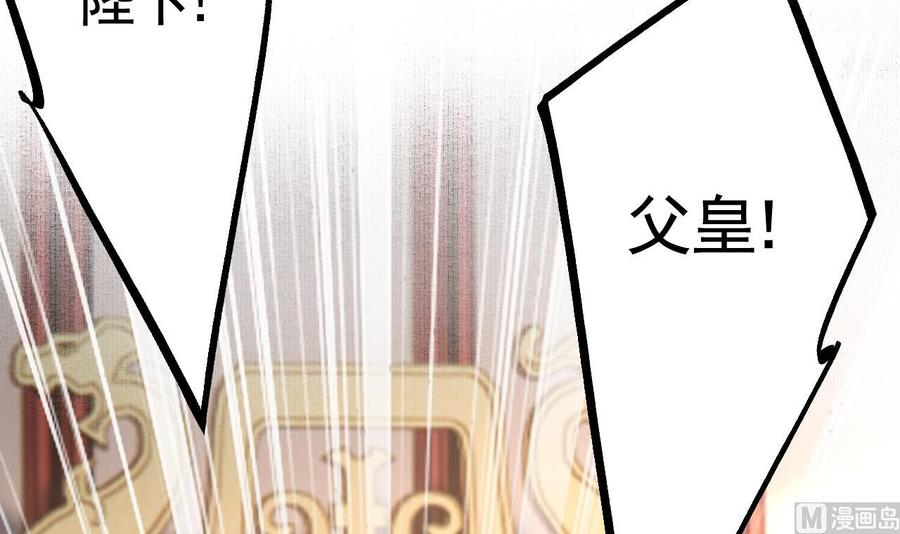 皇弟，莫提刀 - 第88话 驾崩 - 第93张图
