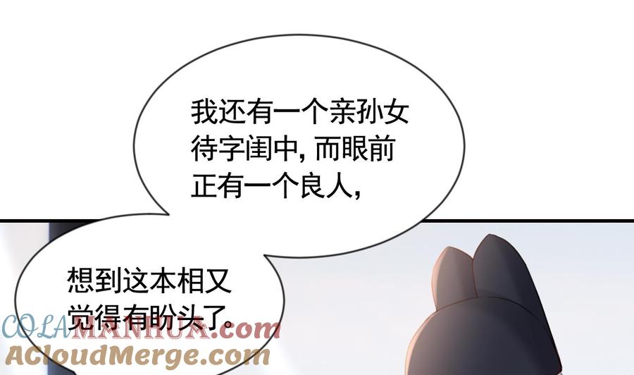 皇弟，莫提刀 - 第88话 驾崩 - 第67张图