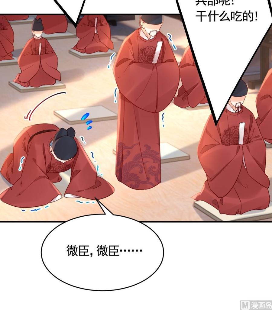 皇弟，莫提刀 - 第88话 驾崩 - 第87张图