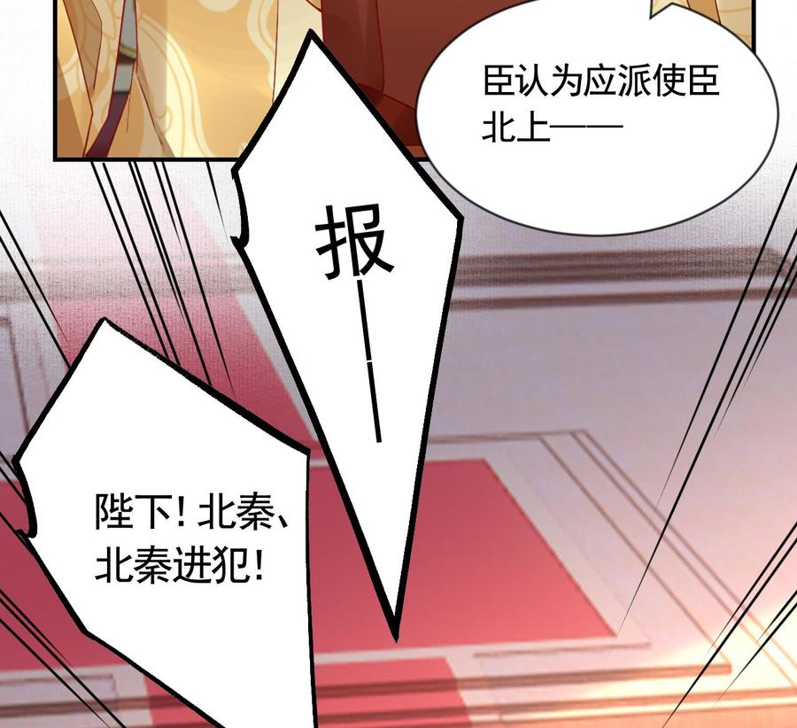 皇弟，莫提刀 - 第88话 驾崩 - 第80张图