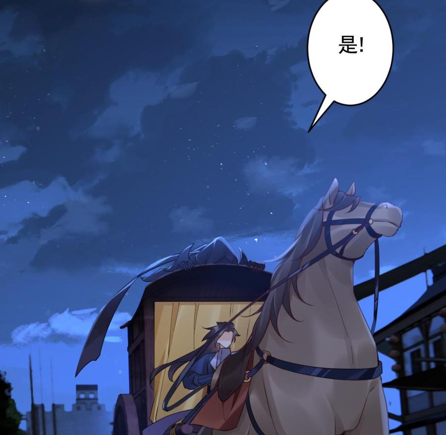 皇弟，莫提刀 - 第89话 遇刺 - 第59张图