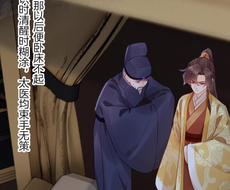 皇弟，莫提刀 - 第89话 遇刺 - 第14张图