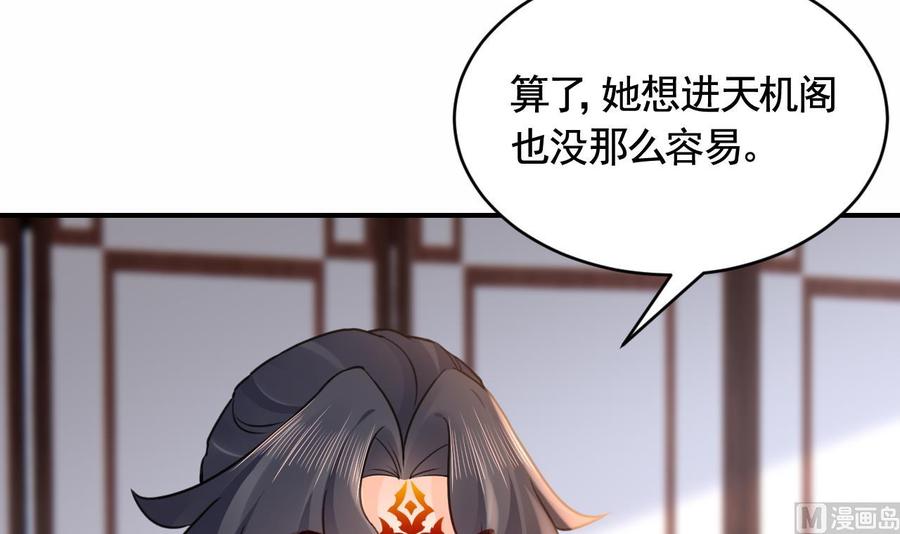 皇弟，莫提刀 - 第89话 遇刺 - 第66张图