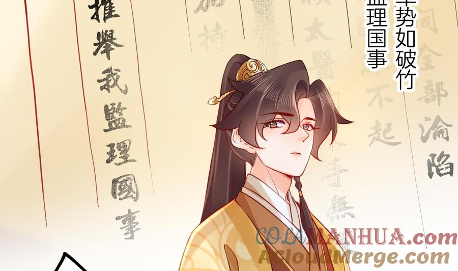 皇弟，莫提刀 - 第89话 遇刺 - 第17张图