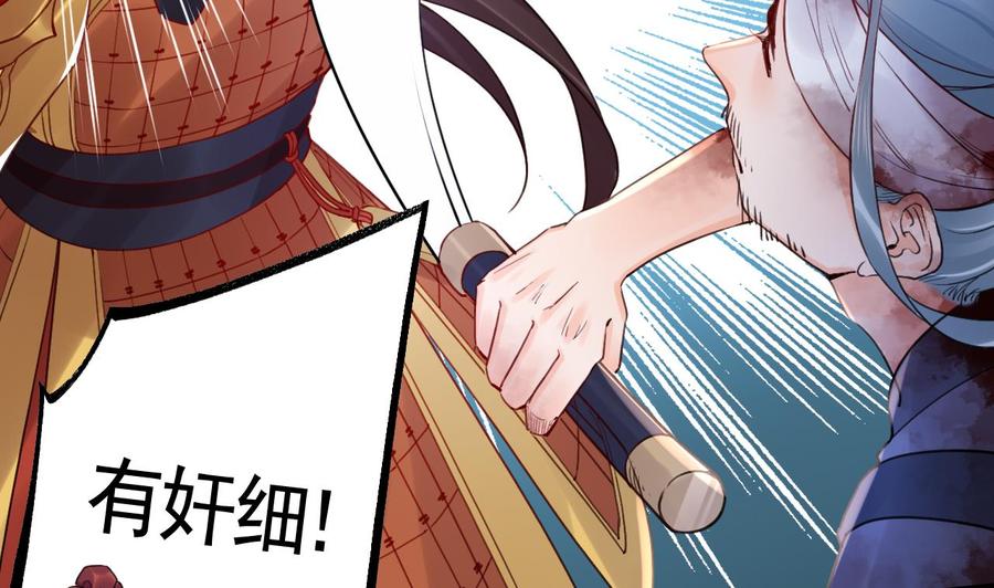 皇弟，莫提刀 - 第89话 遇刺 - 第95张图