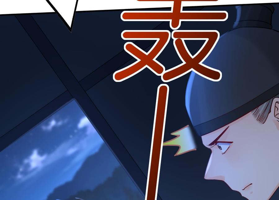 皇弟，莫提刀 - 第89话 遇刺 - 第43张图