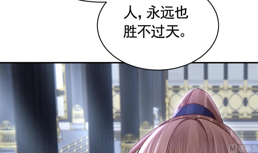 皇弟，莫提刀 - 第90话 天机岛重现 - 第90张图